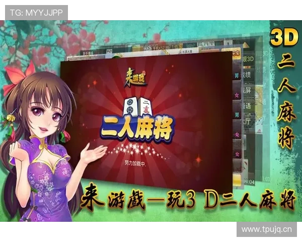 二人麻将下载最新版本，轻松体验高品质双人麻将游戏乐趣